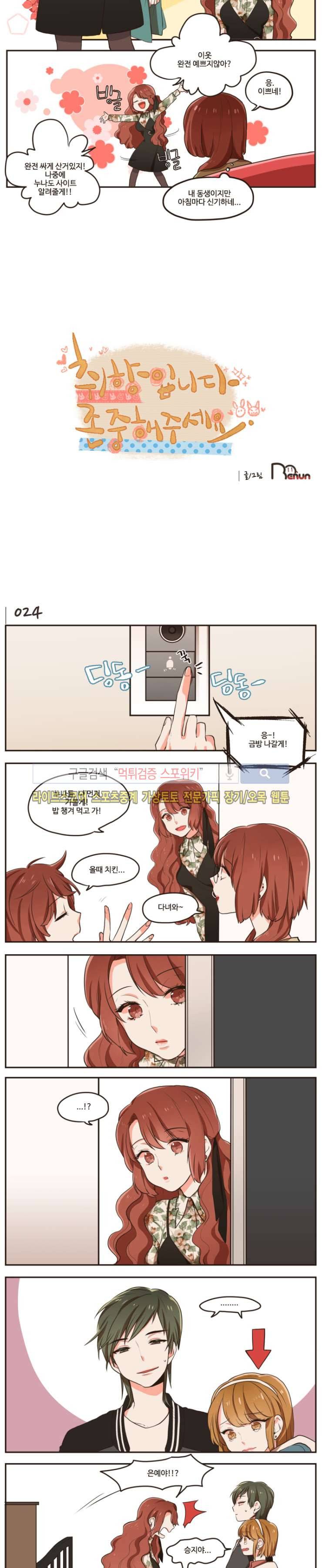취향입니다 존중해주세요 5화 2