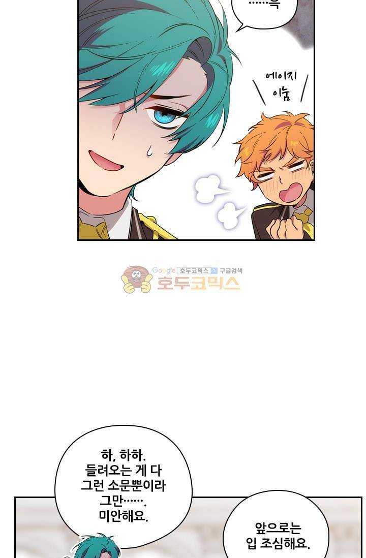 아도니스 60화 7