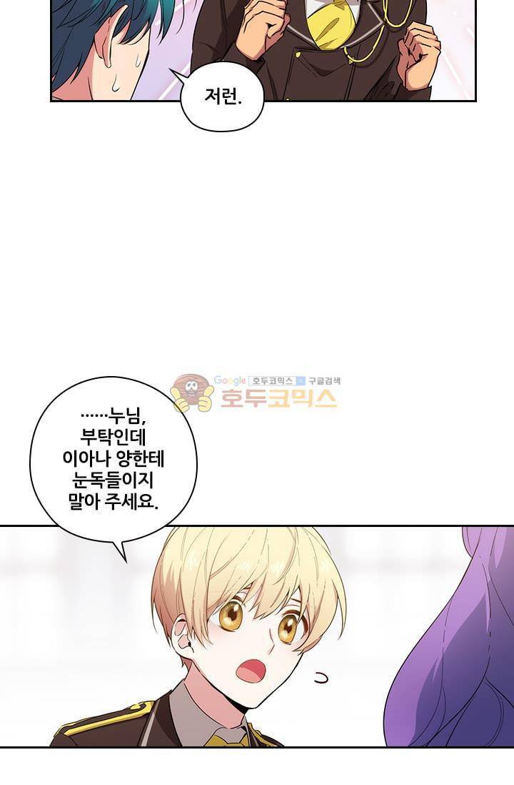 아도니스 60화 13