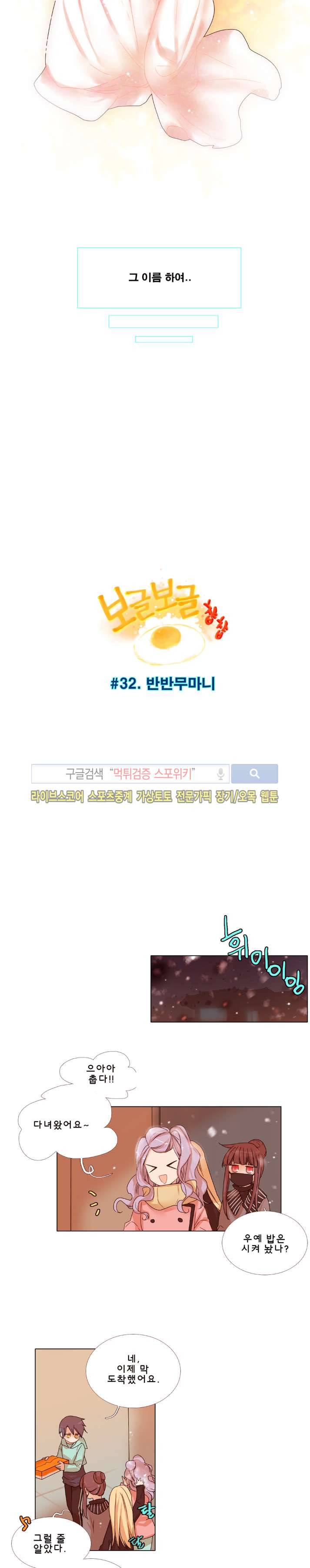 보글보글챱챱 32화 3