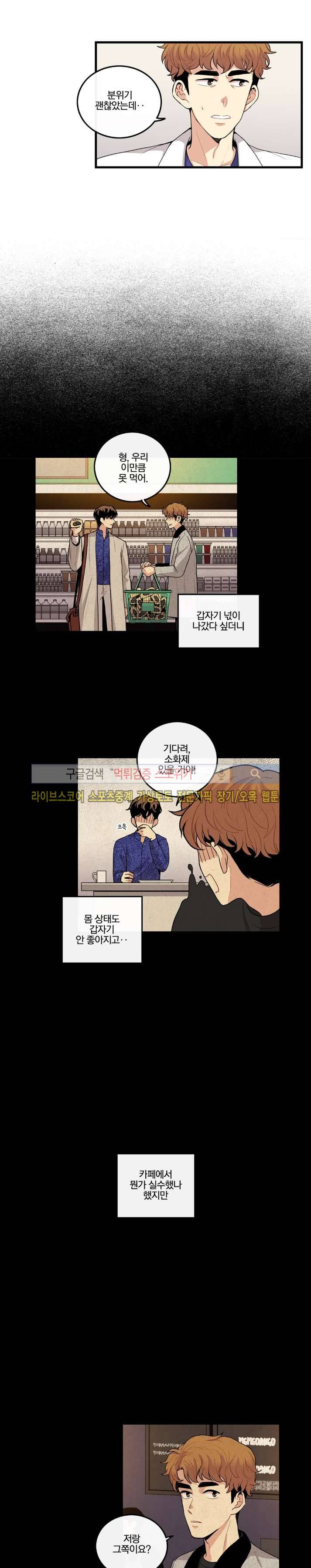 보통남남 17화 2