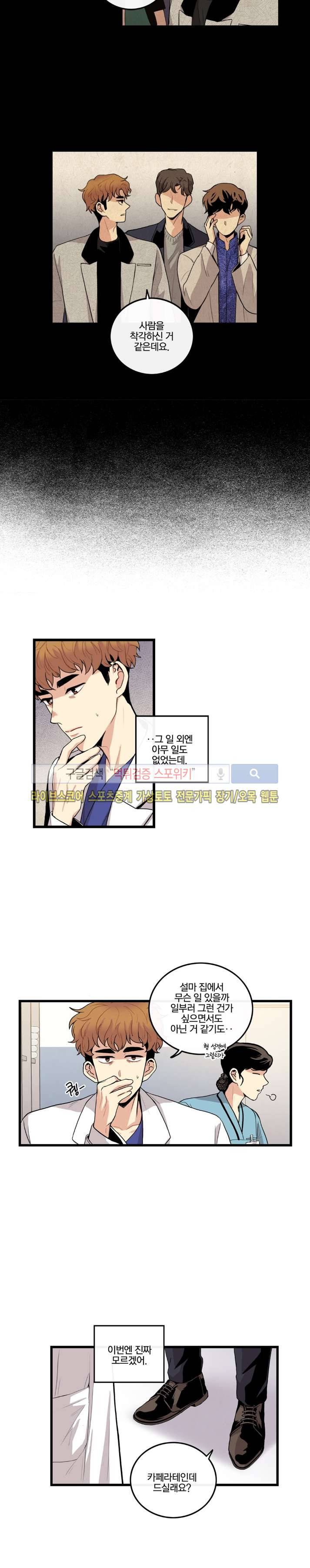 보통남남 17화 3