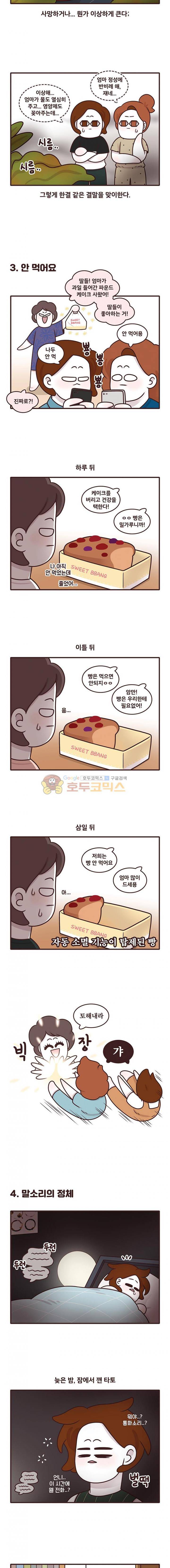 과격자매단 109화 - 이상한 나라의 자매들 2
