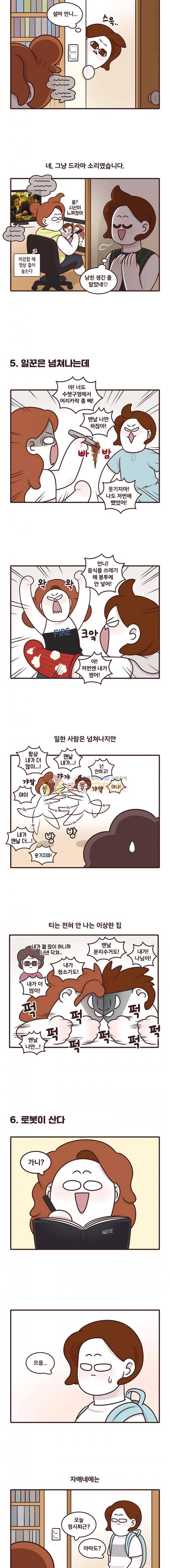 과격자매단 109화 - 이상한 나라의 자매들 3