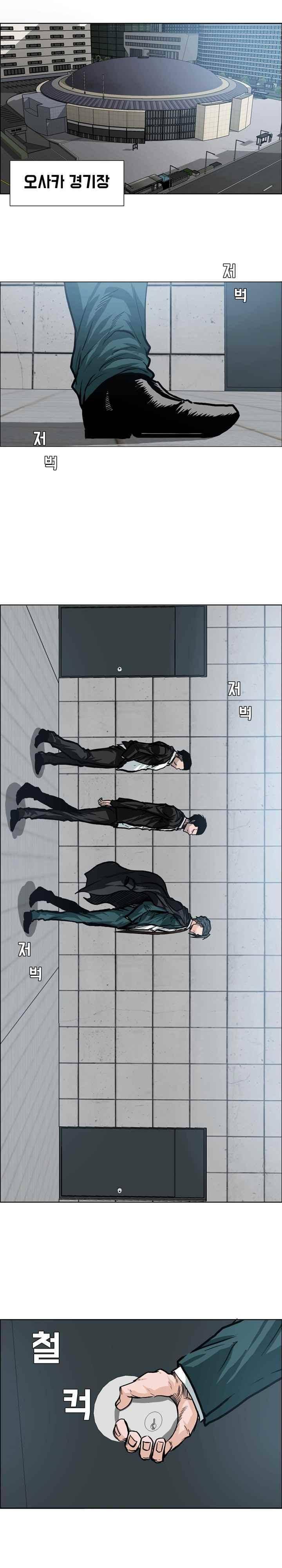 보스 인 스쿨  95화 1