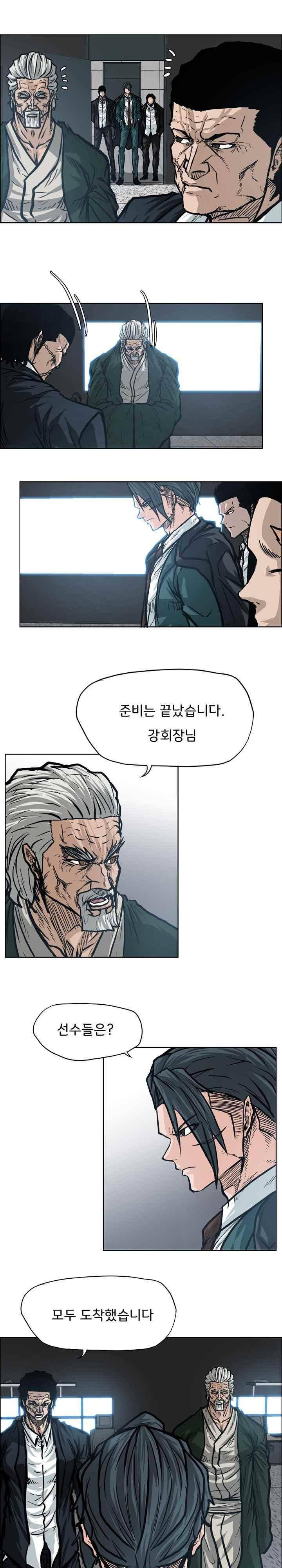 보스 인 스쿨  95화 2
