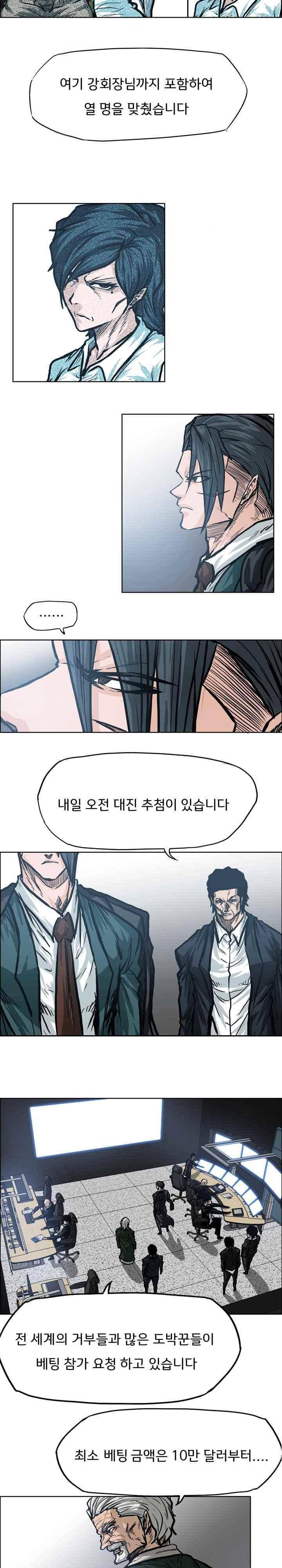 보스 인 스쿨  95화 4