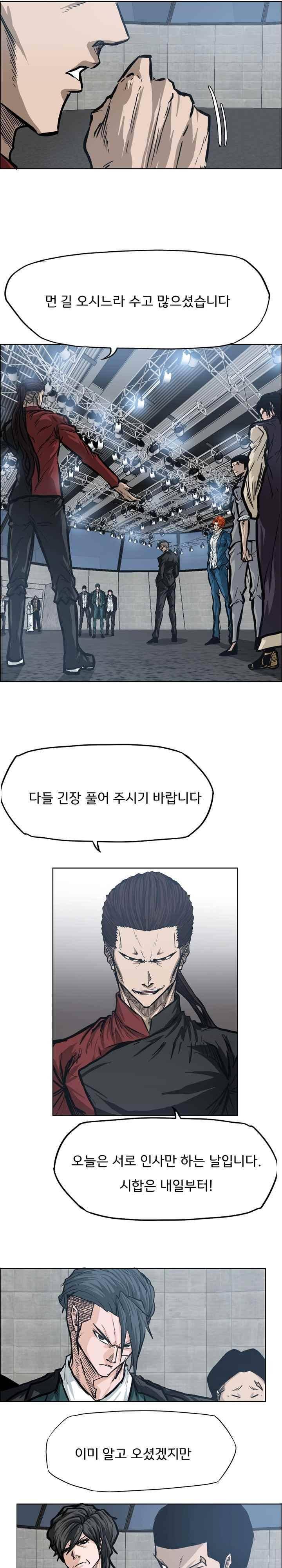 보스 인 스쿨  95화 11