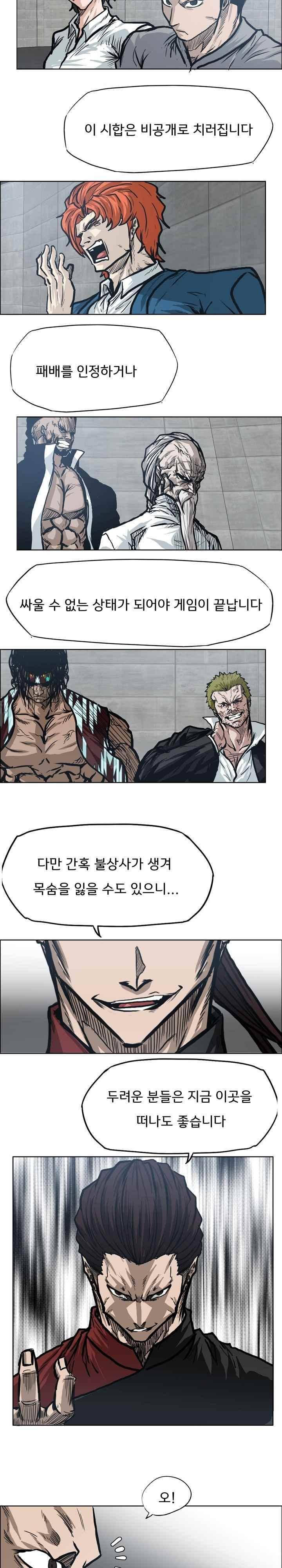 보스 인 스쿨  95화 12