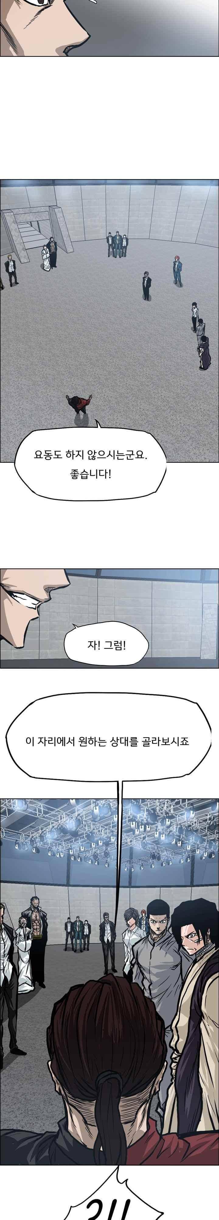 보스 인 스쿨  95화 13