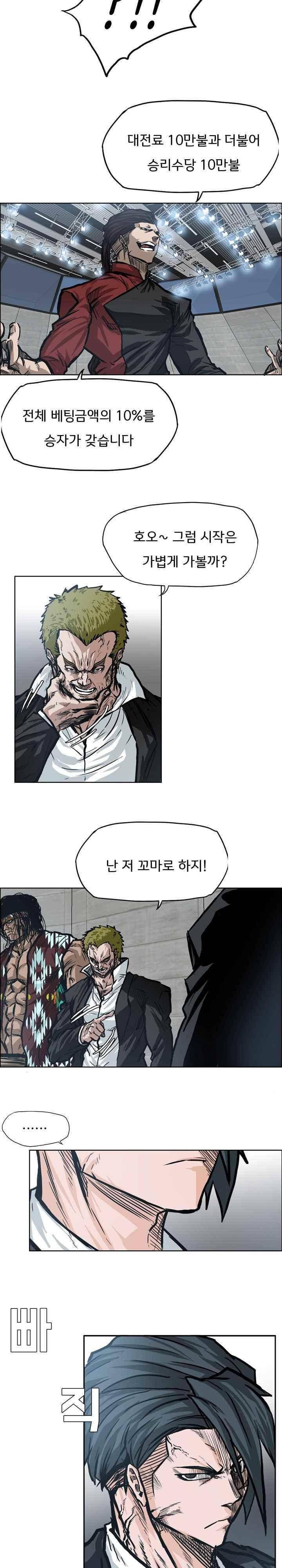 보스 인 스쿨  95화 14