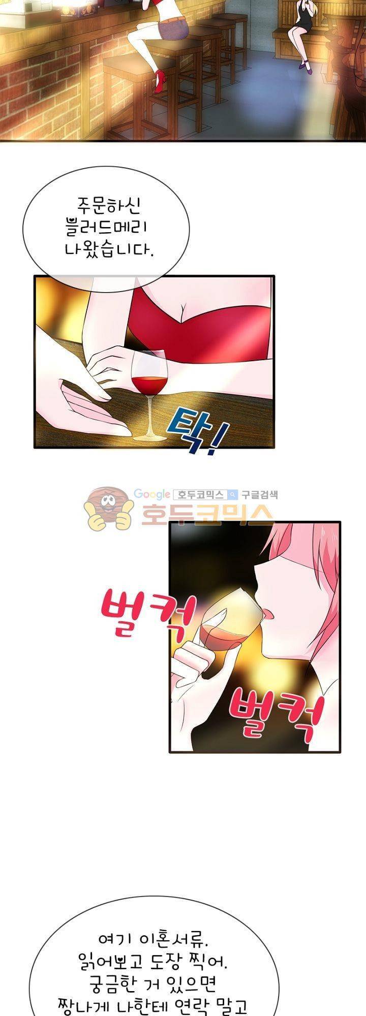눈 떠보니 네가 왜? 57화 2