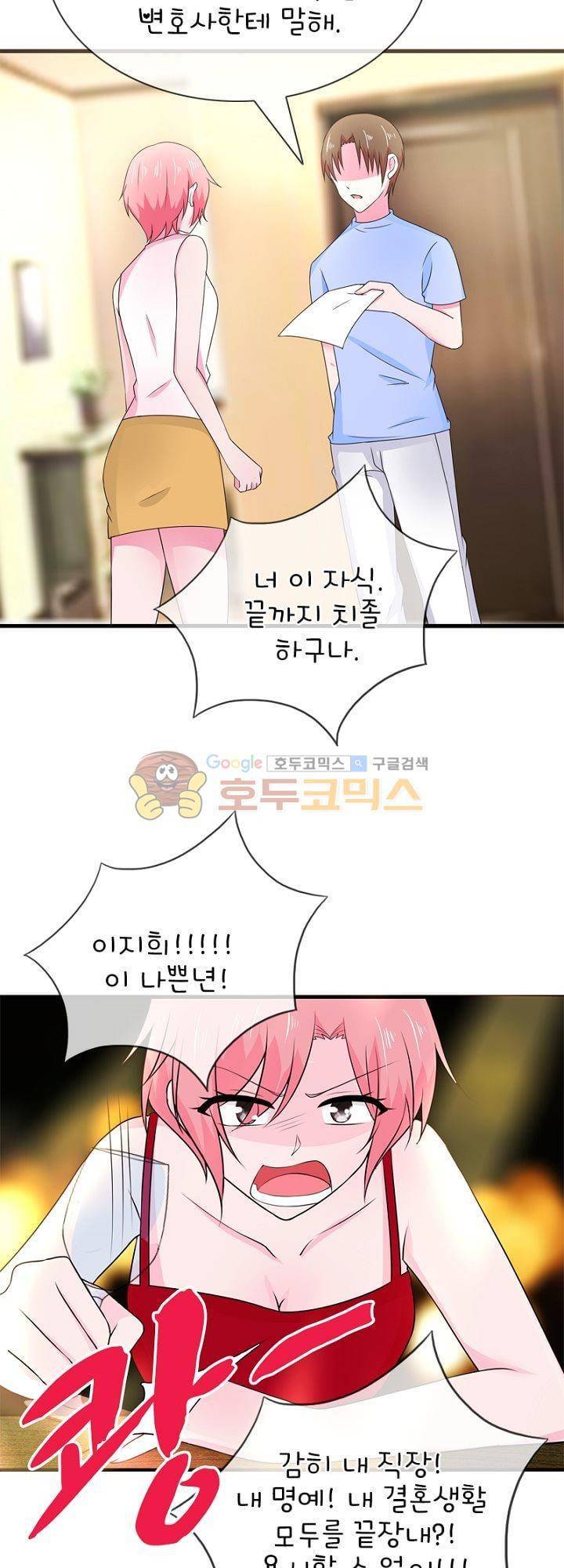 눈 떠보니 네가 왜? 57화 3
