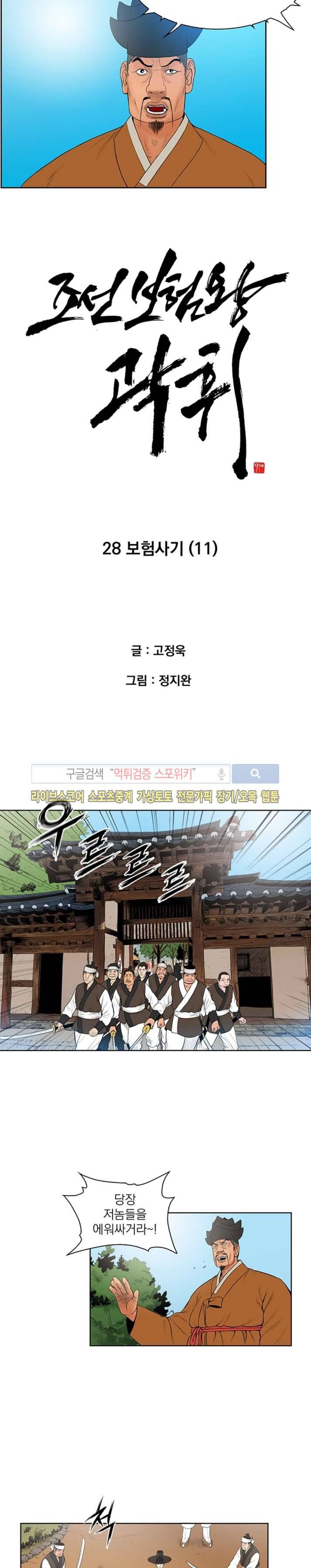 조선 보험왕 곽휘 28화 2