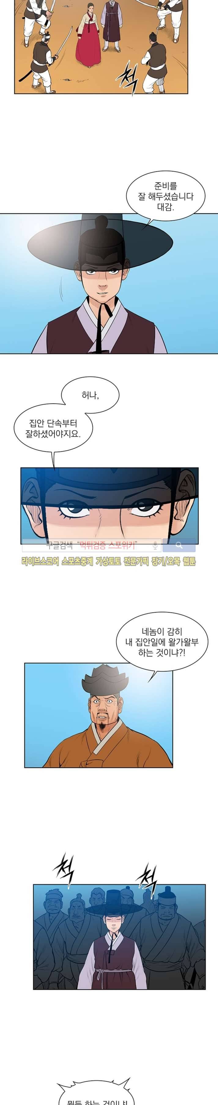 조선 보험왕 곽휘 28화 3