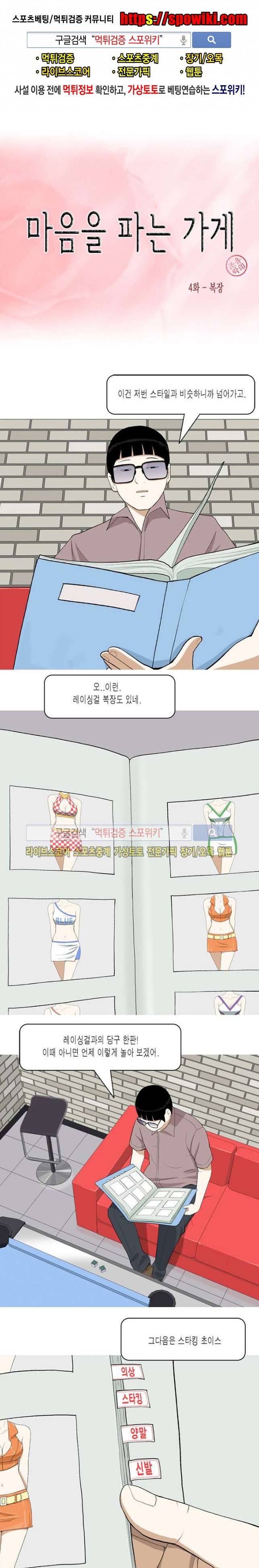 마음을 파는 가게 5화 1