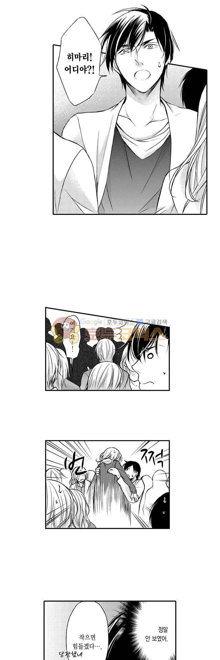 굶주린 연하 늑대는 너무 커 18화 2