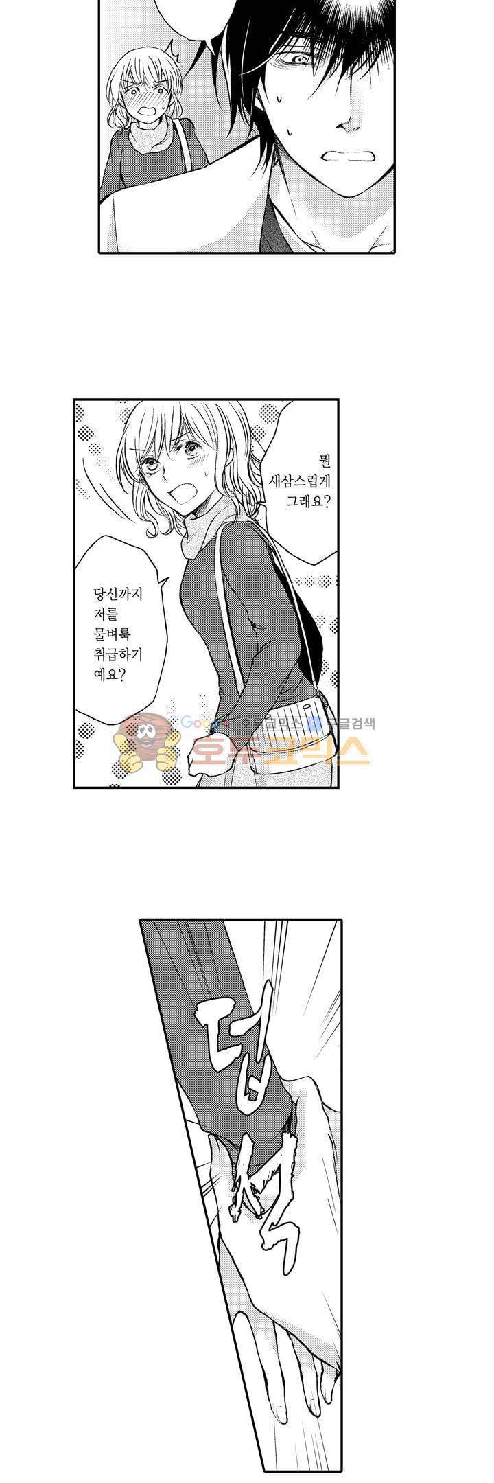 굶주린 연하 늑대는 너무 커 18화 3