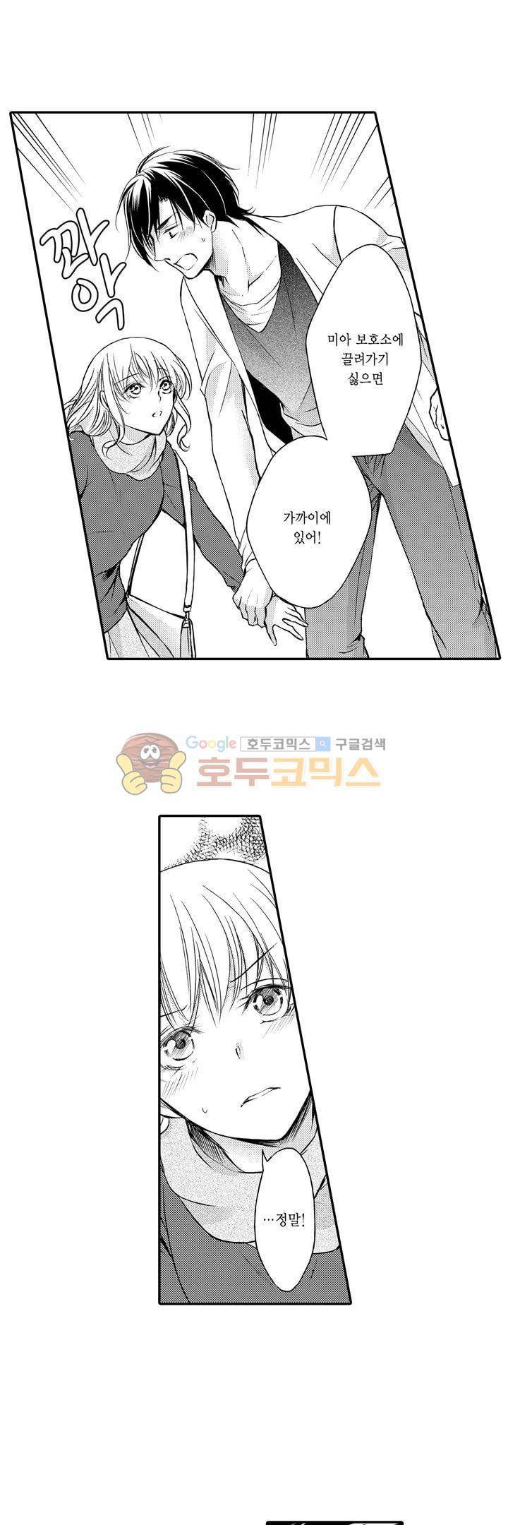굶주린 연하 늑대는 너무 커 18화 4