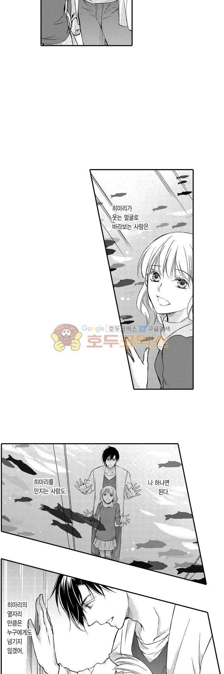 굶주린 연하 늑대는 너무 커 18화 6