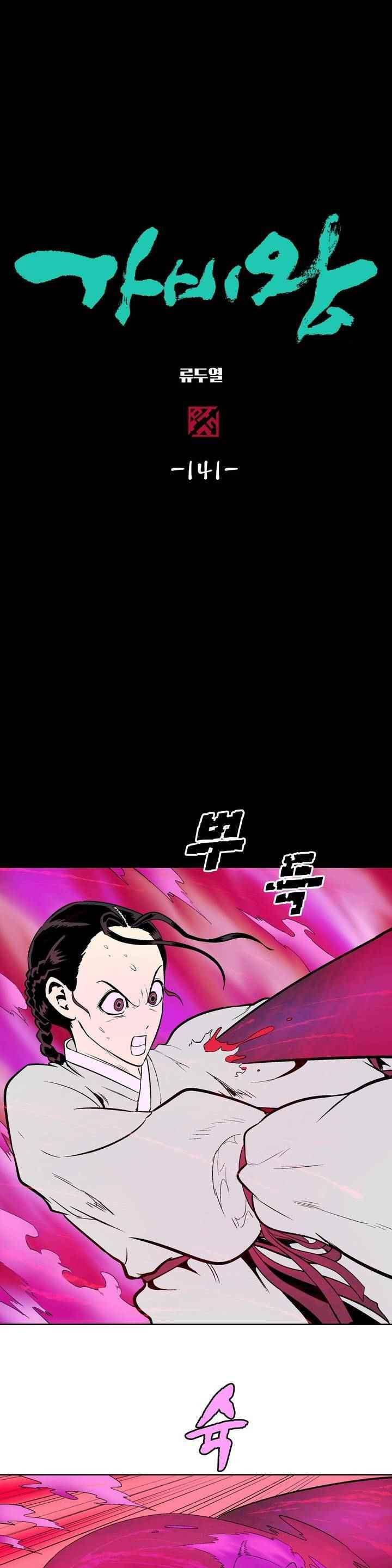 가비왕 141화 1