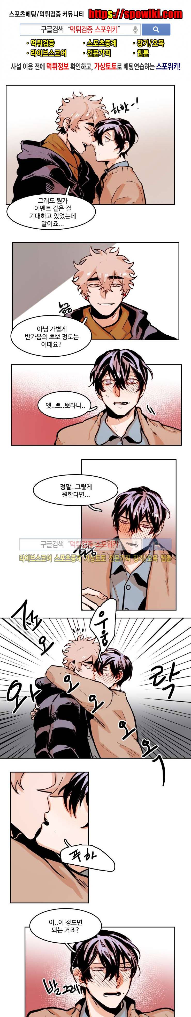 너의 시선 속에서 34화 1