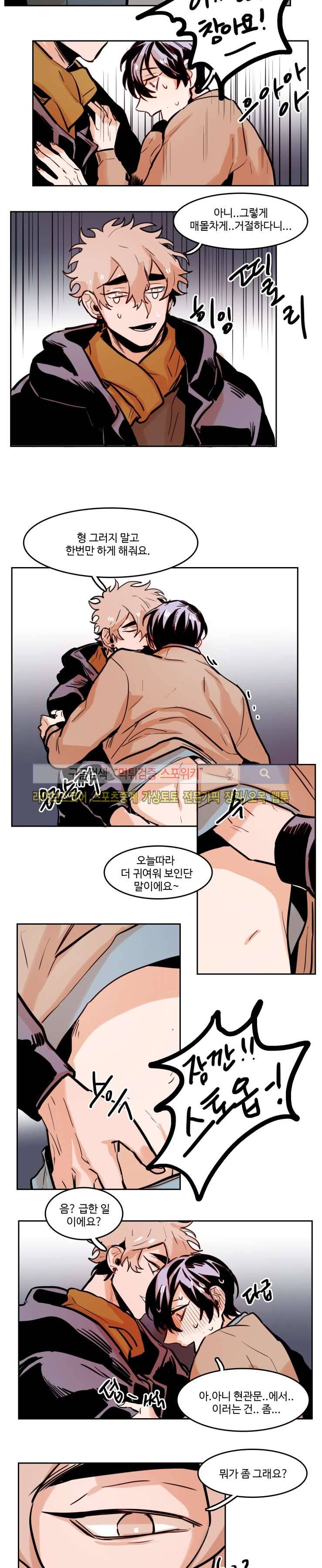 너의 시선 속에서 34화 3