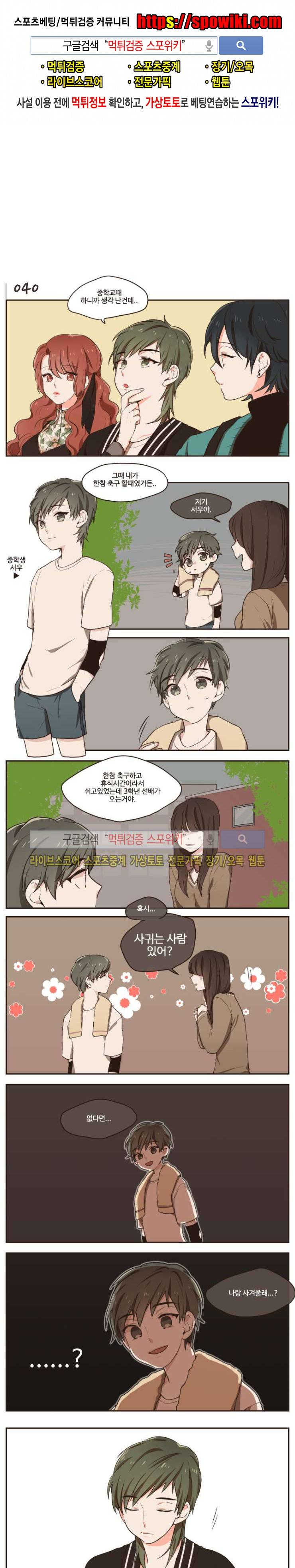취향입니다 존중해주세요 9화 1