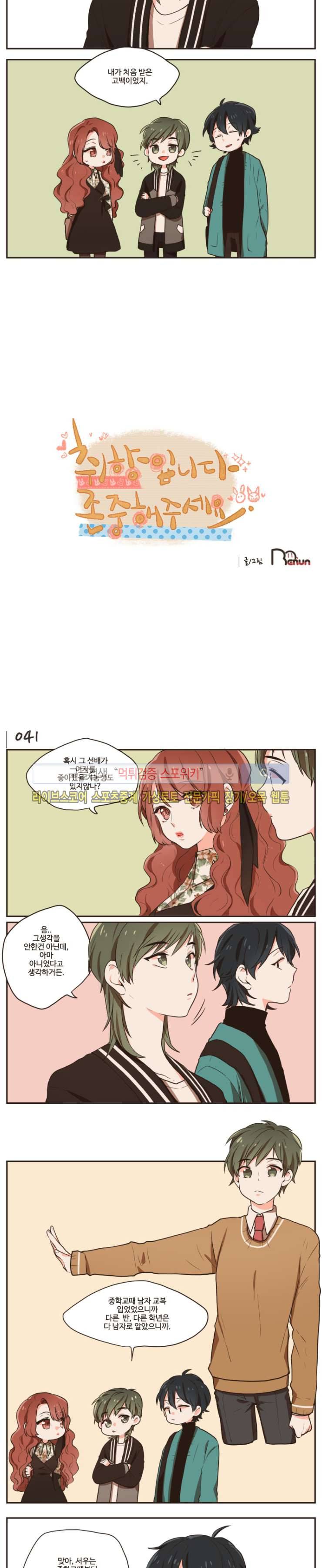 취향입니다 존중해주세요 9화 2