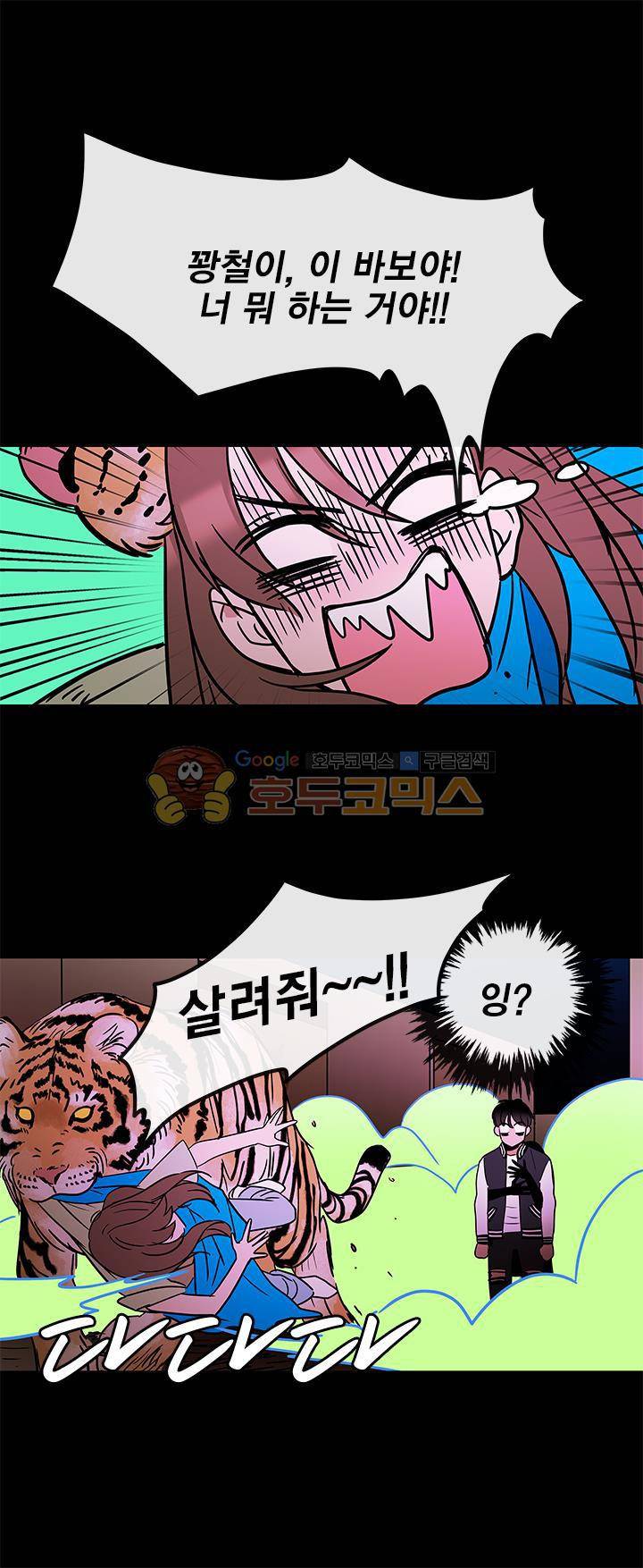소녀신선 74화 - 호랑이 이야기 (3) 1