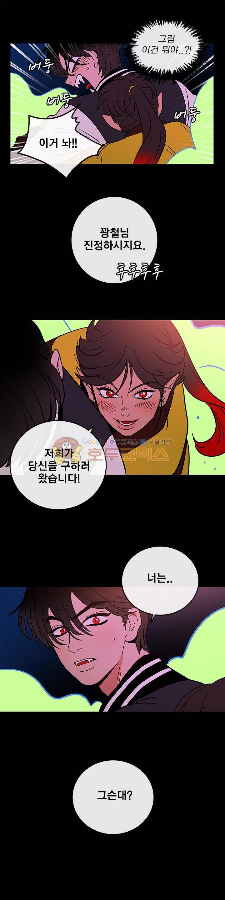 소녀신선 74화 - 호랑이 이야기 (3) 2