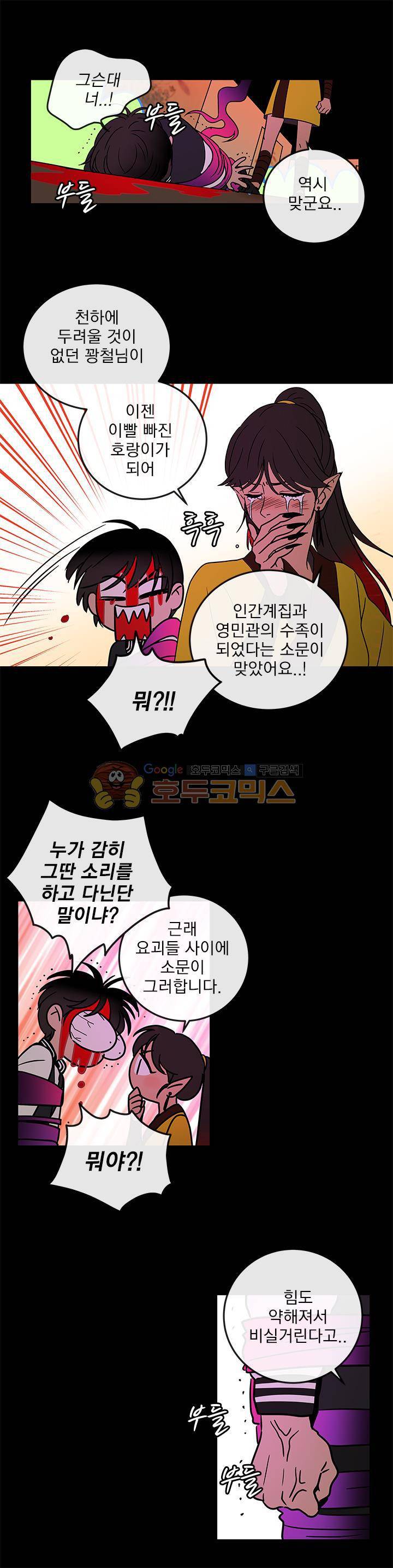 소녀신선 74화 - 호랑이 이야기 (3) 4