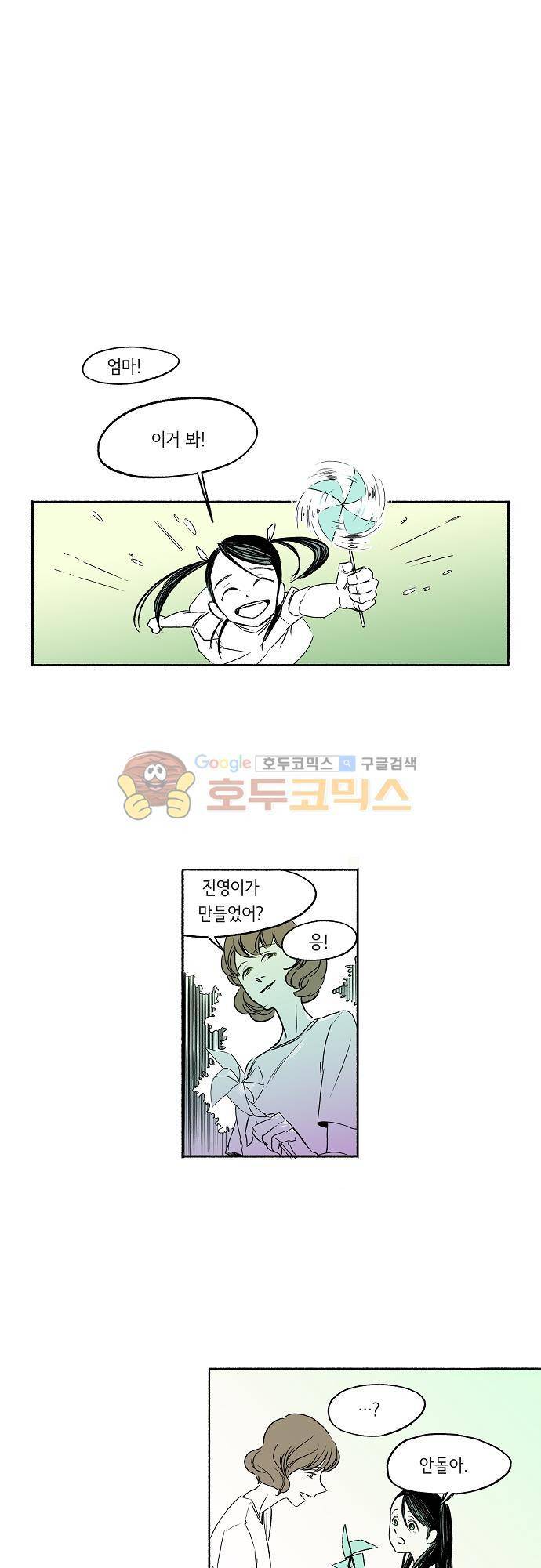 소야신집 3화 - 바람개비 여인 (3) 1