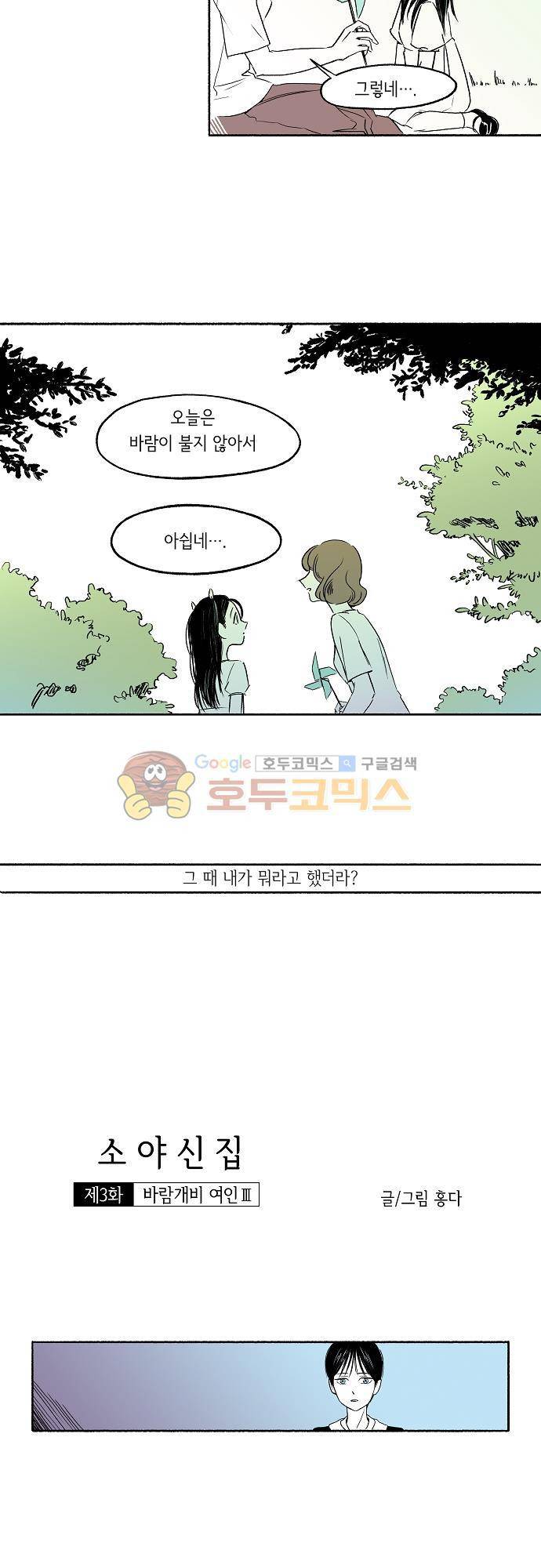 소야신집 3화 - 바람개비 여인 (3) 2