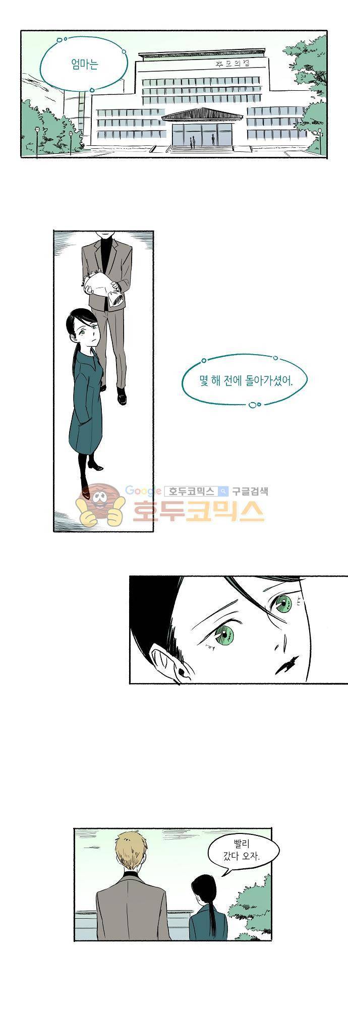 소야신집 3화 - 바람개비 여인 (3) 3