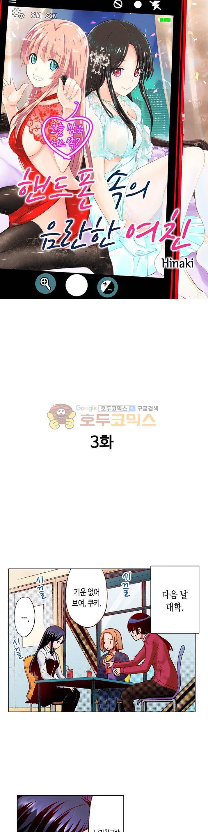 핸드폰 속의 음란한 여친 3화 1