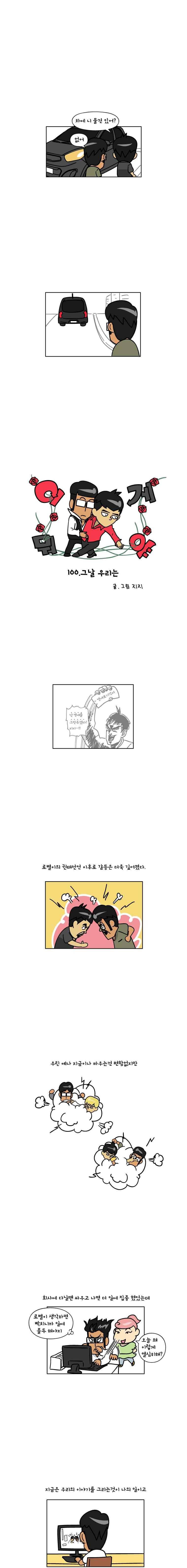 이게뭐야 100화 1