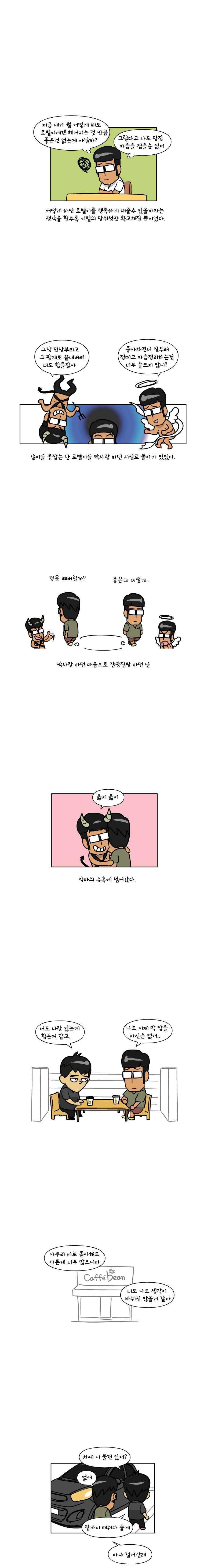 이게뭐야 100화 3