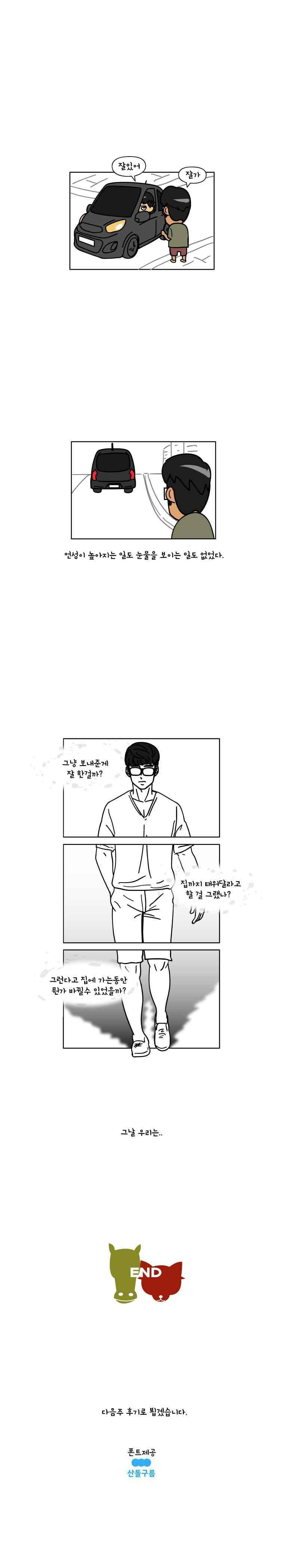 이게뭐야 100화 4