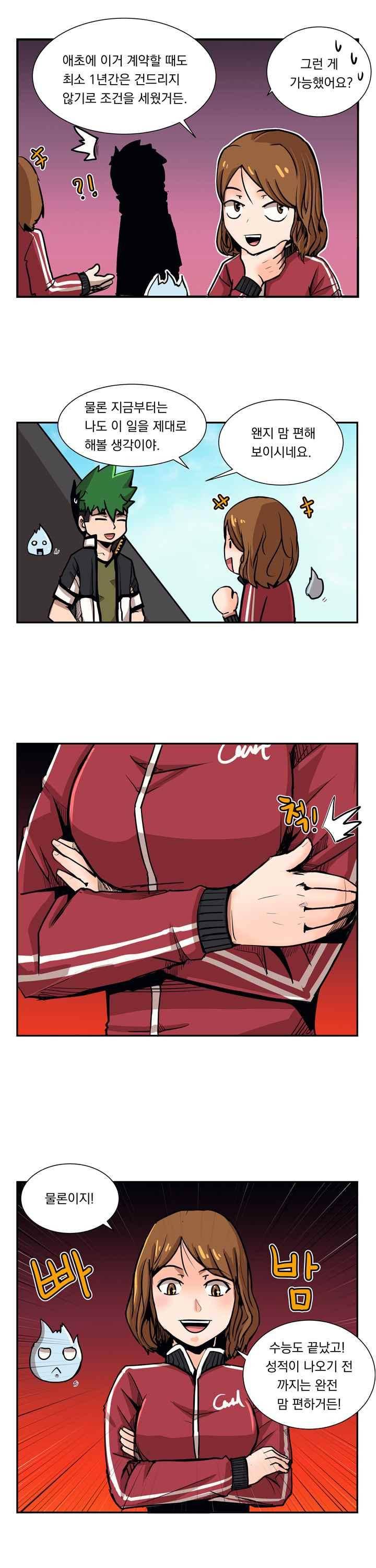 플레이어 30화 2