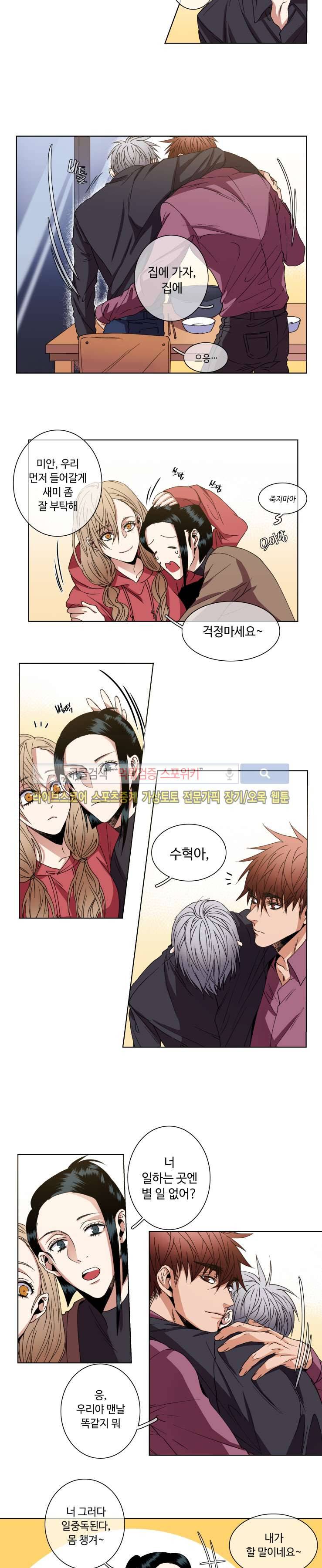 초롱아귀 12화 3
