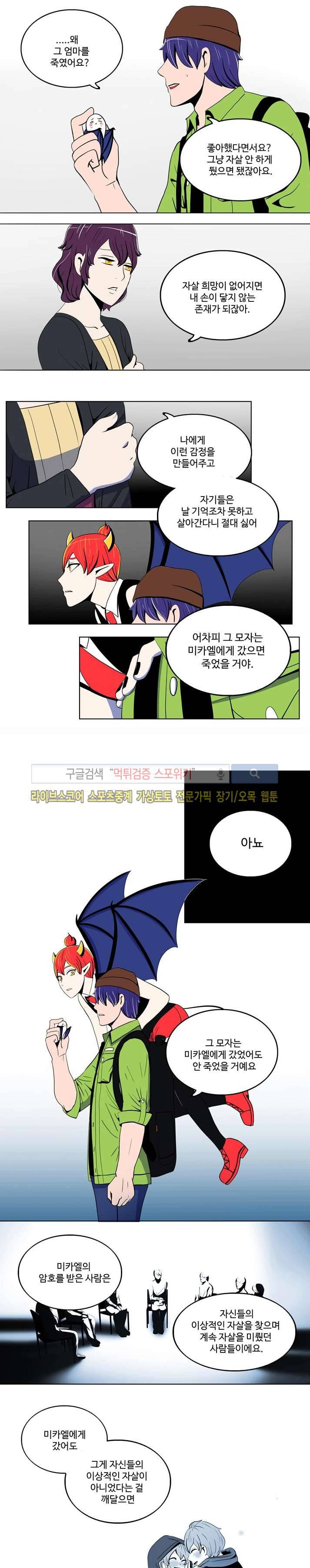 이상적인 자살을 찾아서 29화 2