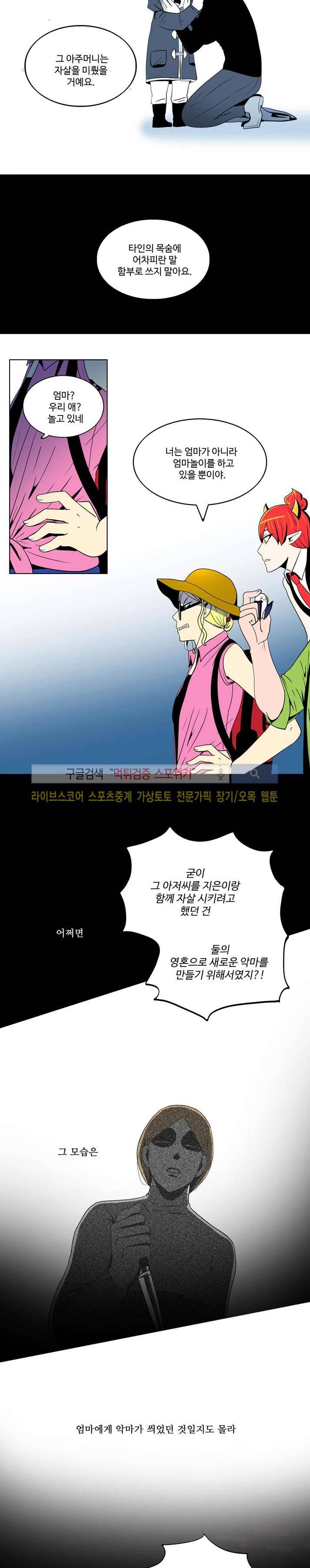이상적인 자살을 찾아서 29화 3