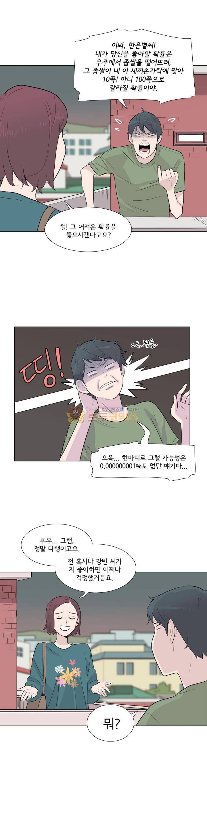 내 생애 최고의 늑대 33화 - 혹시 저 좋아하세요? 2