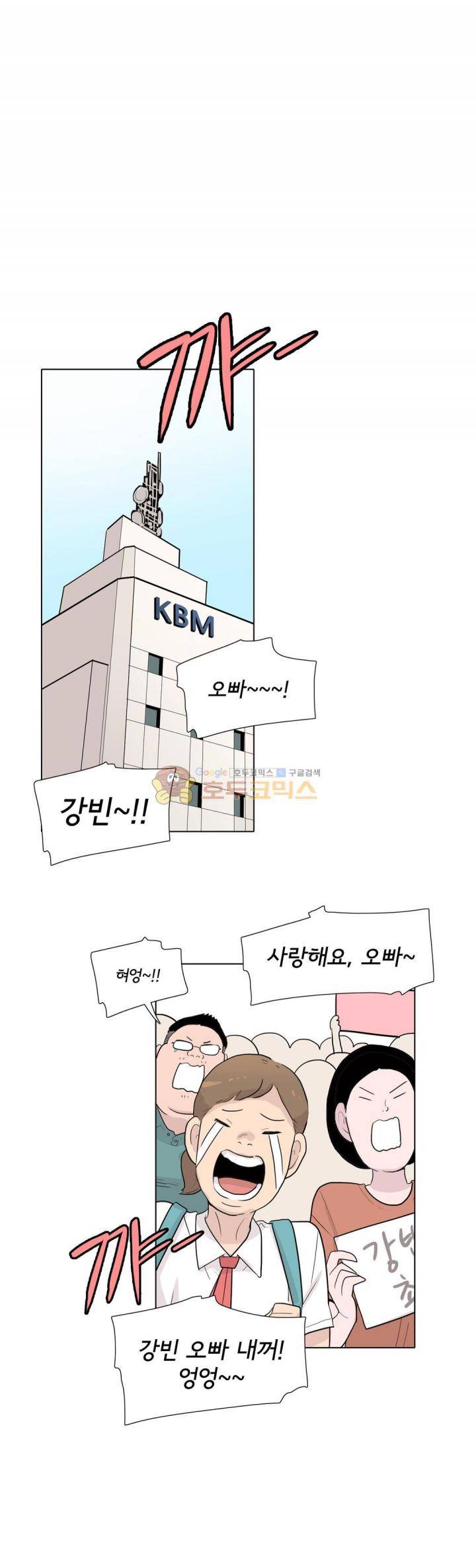 내 생애 최고의 늑대 33화 - 혹시 저 좋아하세요? 5