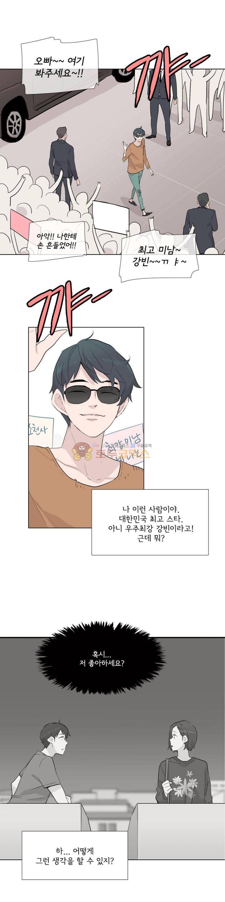 내 생애 최고의 늑대 33화 - 혹시 저 좋아하세요? 6