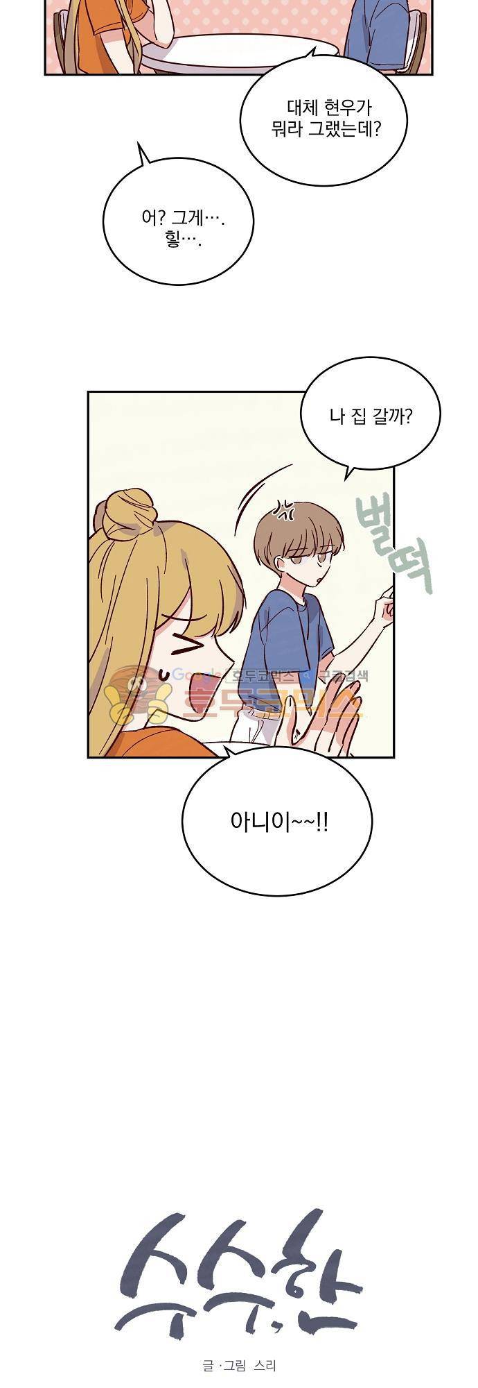 수수,한 59화 2