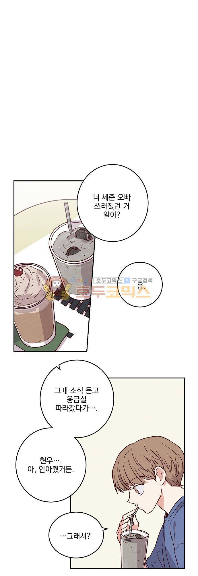 수수,한 59화 3