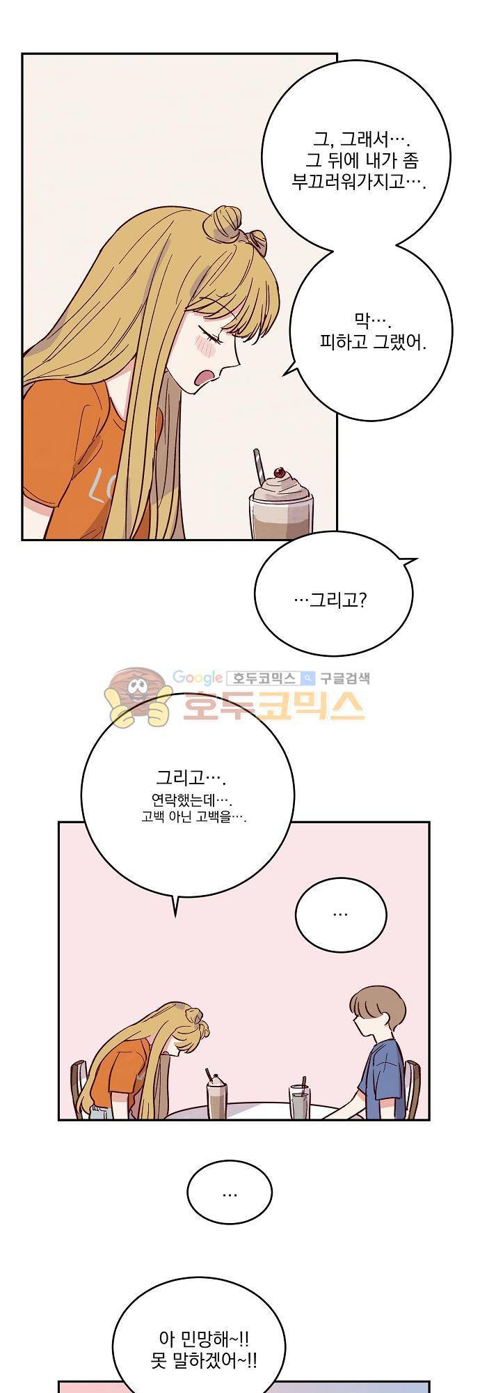 수수,한 59화 4