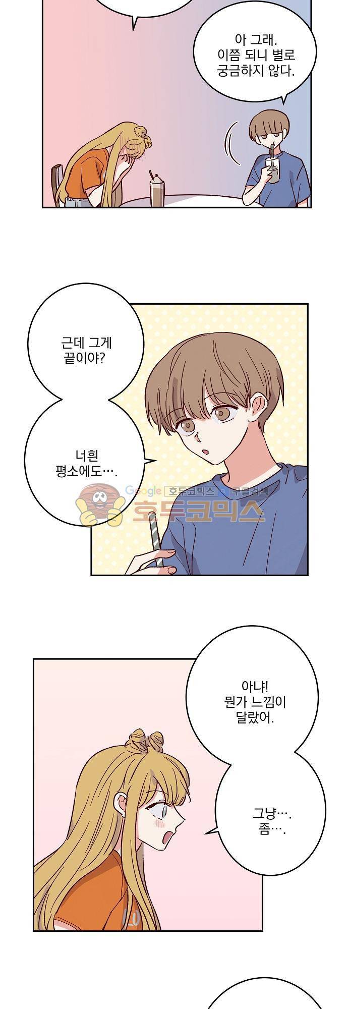 수수,한 59화 5